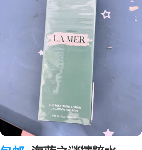 包邮海蓝之谜精粹水150ml 未拆封，保质...