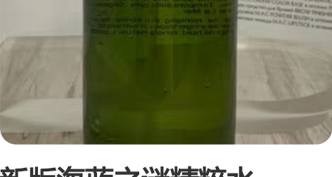 新版海蓝之谜精粹水200ml 22批次59...
