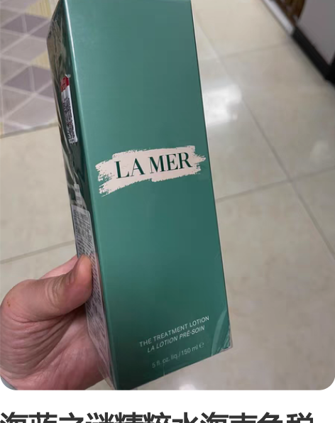 海蓝之谜精粹水海南免税店版，只出北京同城，...