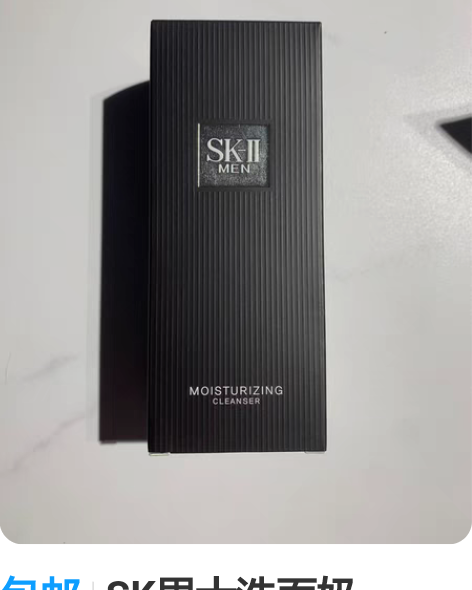 包邮SK男士洗面奶120g。SK2的专利成...