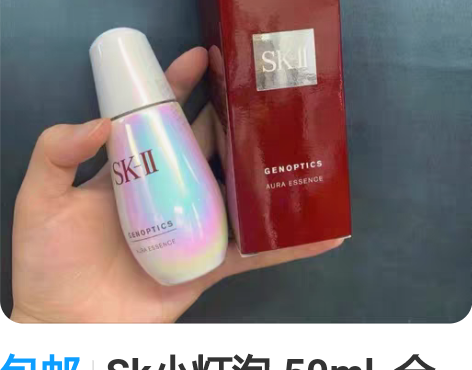 包邮Sk小灯泡 50ml  全新未拆。没啥...