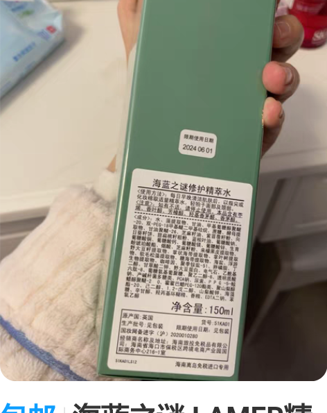 包邮海蓝之谜 LAMER精粹水，150ml...
