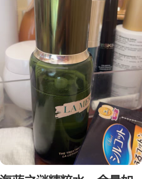 包邮出海蓝之谜精粹水150ml 全新未拆封...