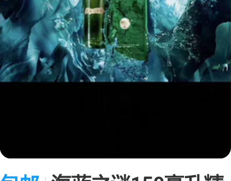 包邮海蓝之谜150毫升精粹水，退货与来源同...