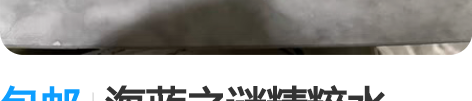包邮海蓝之谜精粹水150ml全新未拆封保真...
