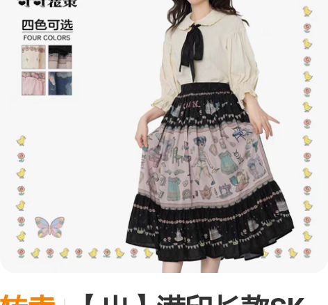 转卖【出】满印长款SK半裙 娃娃收藏屋 r...