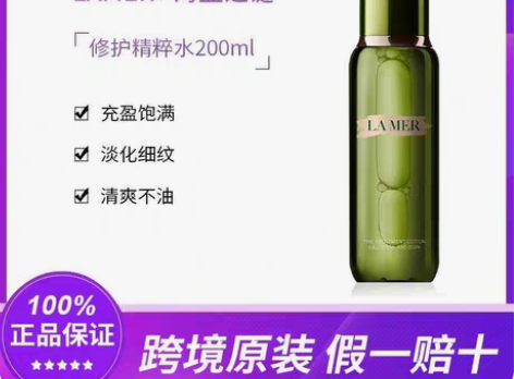 海蓝之谜精粹水200ml 修护精粹液 感兴...