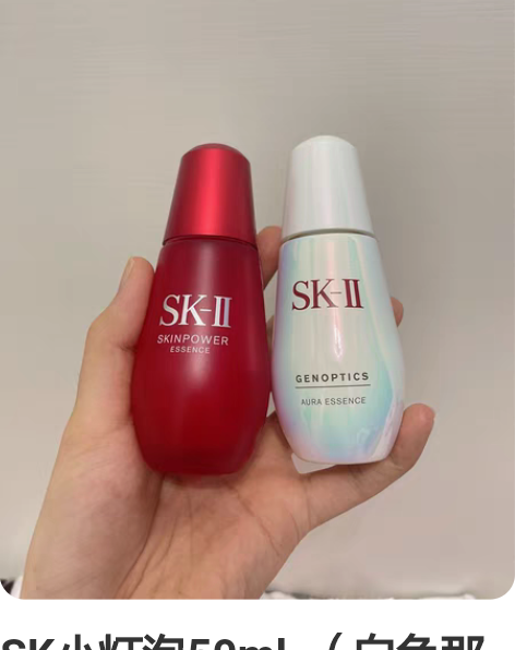 SK小灯泡50ml  （白色那瓶才是小灯泡...