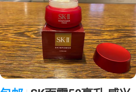 包邮SK面霜50毫升 感兴趣的话点“我想要...