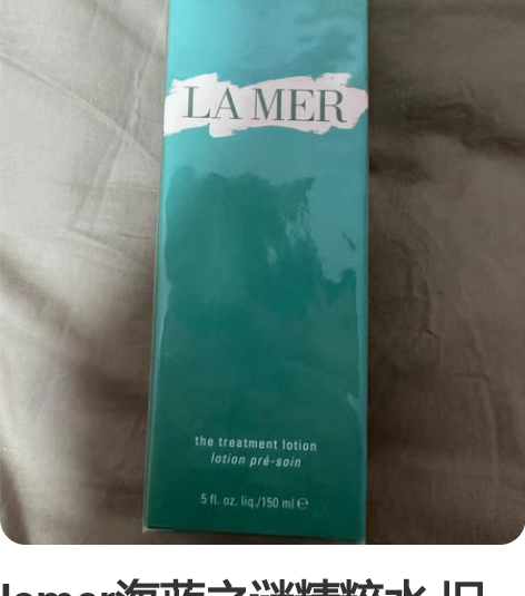 lamer海蓝之谜精粹水 旧版 150ml...