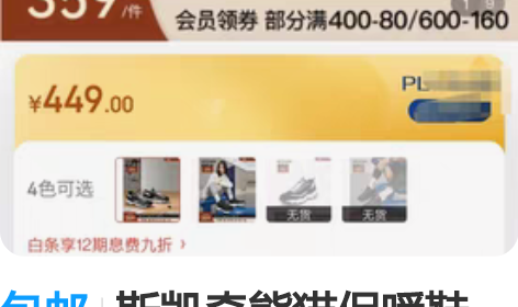 包邮斯凯奇熊猫保暖鞋36码，京东购入，正品...
