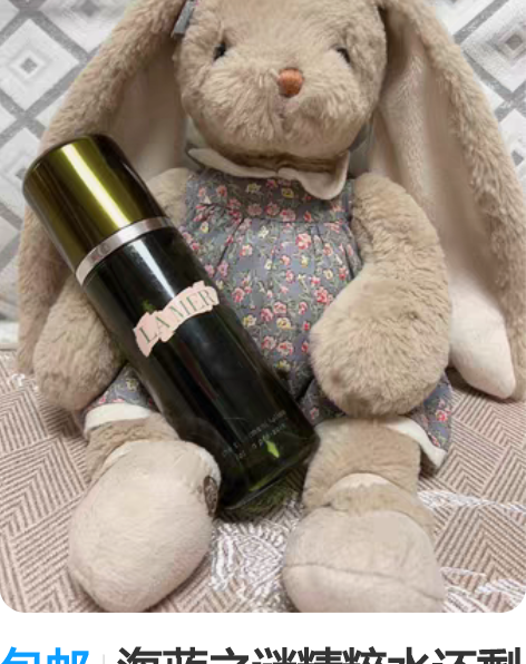 包邮海蓝之谜精粹水还剩点，可以试用 感兴趣...