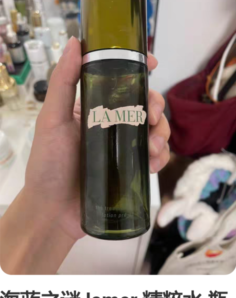 Lamer 精粹水 肤质不适合 寻有缘人 ...