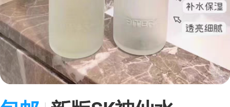 包邮新版SK神仙水230ml到货，最新瓶身...
