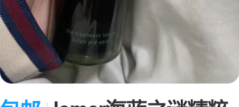 包邮lamer海蓝之谜精粹水瓶 闲置不退不...