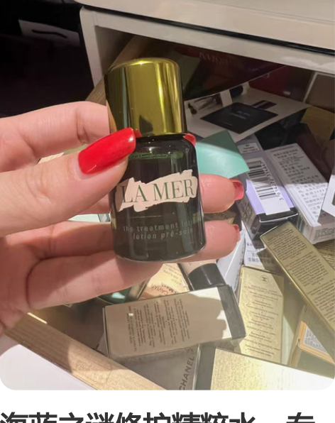 海蓝之谜修护精粹水，专柜赠品15ml ，保...