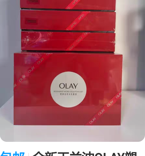 包邮全新玉兰油OLAY塑颜金纯水礼盒套装 ...