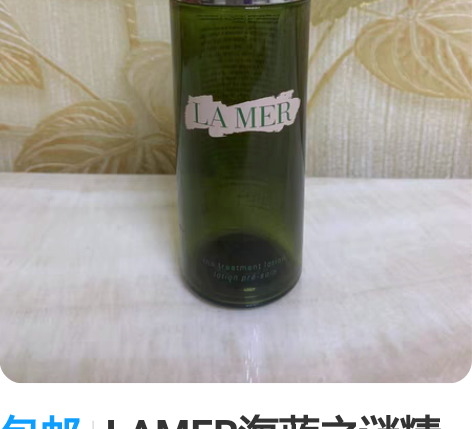 包邮LAMER海蓝之谜精粹水150毫升 余...
