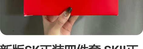 新版SK正装四件套 SKII正装护肤四件套...