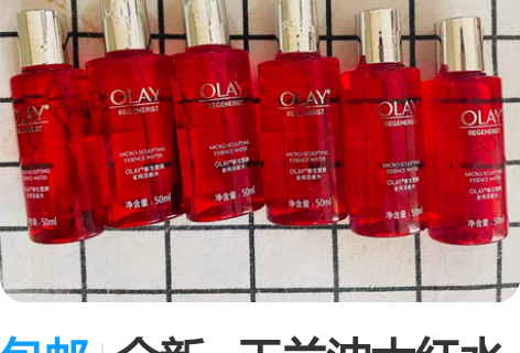 包邮olay新升级大红水   olay塑颜...