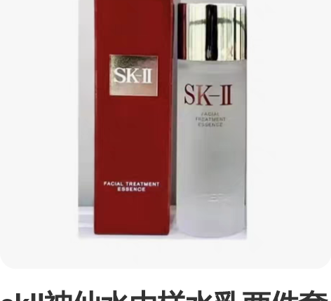 skll神仙水中样水乳两件套sk神仙乳体验...