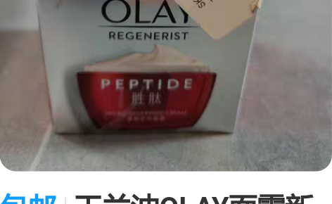 包邮玉兰油OLAY面霜新生塑颜金纯系列明星...