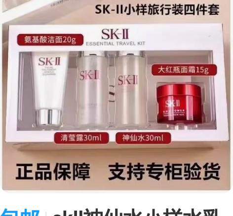 包邮skll神仙水小样水乳四件套sk神仙乳...