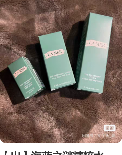 【出】海蓝之谜精粹水（新版本） 5ml，3...