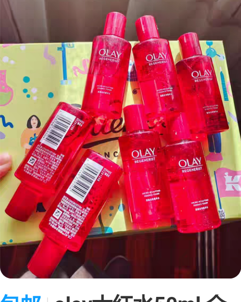 转卖【直播专享】OLAY大红水新生金纯活能...