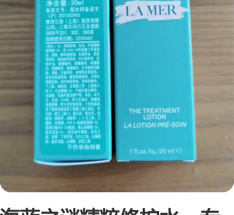 海蓝之谜精粹修护水。专柜小样,30ml,2...