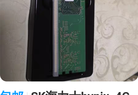 包邮SK海力士hynix 4G ddr...