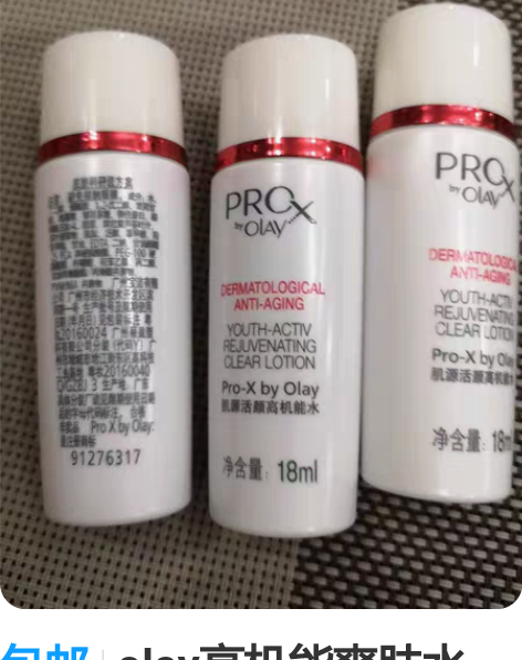 包邮olay高机能爽肤水  10个180m...