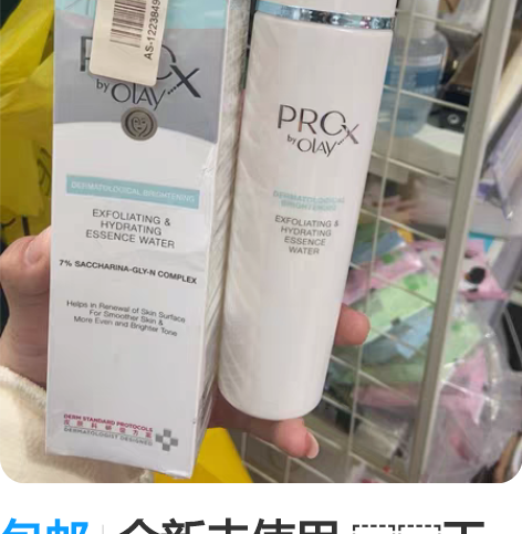 包邮全新未使用 玉兰油（OLAY）高机能水...