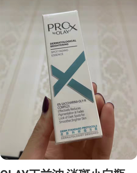 OLAY玉兰油 淡斑小白瓶光感ProX 方...