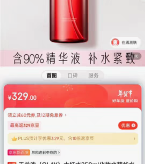 玉兰油(OLAY)大红水250ml化妆水精...