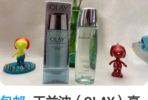 包邮玉兰油（OLAY）亮肤液150ml爽肤...