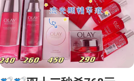 双十二秒杀768元一组 玉兰油大红瓶系列大...