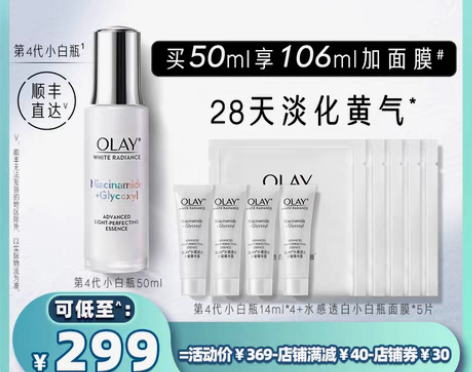 转卖【李佳琦直播间】OLAY玉兰油第4代小...