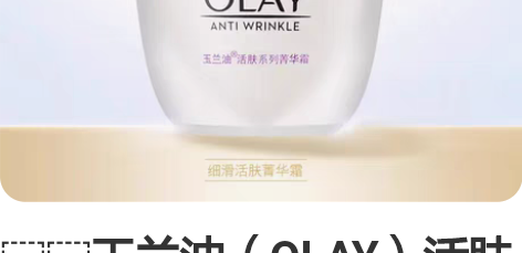 ?玉兰油（OLAY）活肤菁华面霜50g面霜...