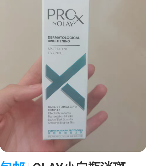 包邮OLAY小白瓶淡斑prox美白精华液 ...
