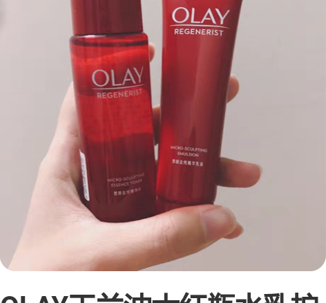 OLAY玉兰油大红瓶水乳护肤套装中样全新 ...