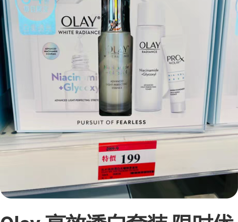 Olay 高效透白套装 限时优惠199 包...