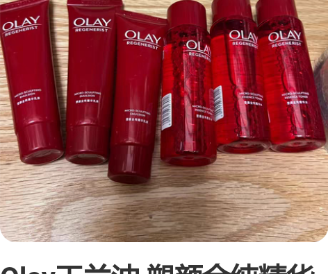 Olay玉兰油 塑颜金纯精华水50ml小样...