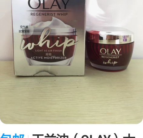 包邮玉兰油(OLAY)大红瓶空气霜50g提...