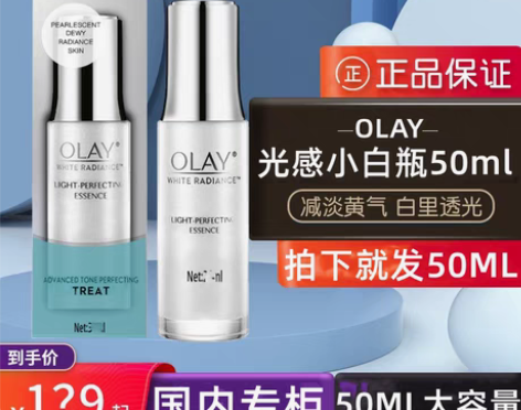 转卖㊣ 国内专柜OLAY小白瓶精华液光感美...