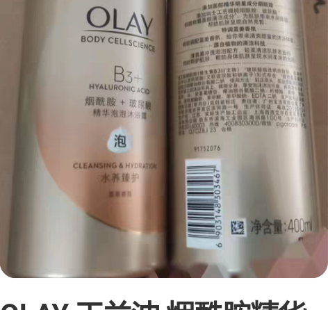 OLAY 玉兰油 烟酰胺精华 水养泡沫 氨...