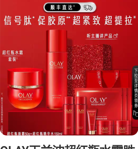 OLAY玉兰油超红瓶水霜胜肽护肤套装化妆品...
