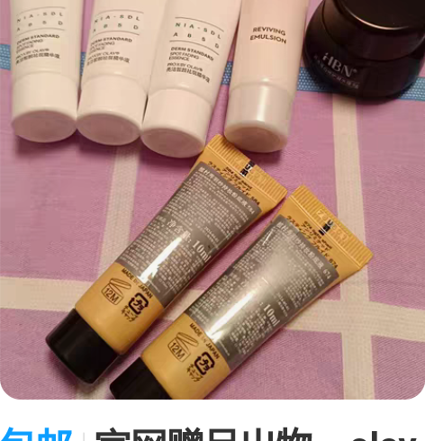 包邮官网赠品出物，olay方程式小样14*...