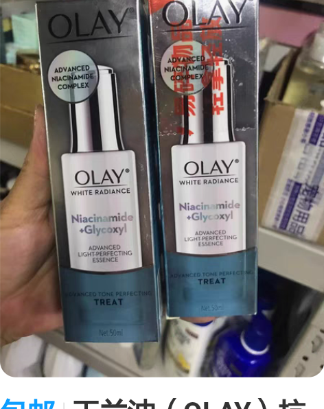 包邮玉兰油（OLAY）抗糖小白瓶面部精华液...
