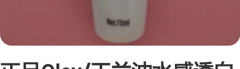 正品Olay/玉兰油水感透白亮肤凝乳75m...